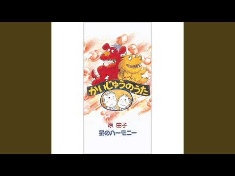 Nemurenu Yoru no Chiisana Ohanashi Yozora o Miagereba Yuko Hara