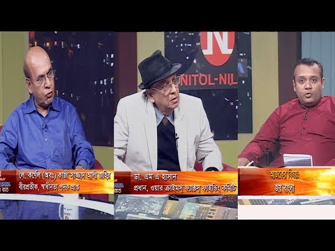 একুশের রাত || জয় বাংলা || লে. কর্ণেল (অবঃ) কাজী সাজ্জাদ আলী জহির, বীরপ্রতীক, স্বাধীনতা পদক প্রপ্ত || ডা. এম এ হাসান, প্রধান, ওয়ার ক্রাইমস ফ্যাক্টস ফাইন্ডিং কমিটি || দেবাশীষ রায় || ১৫ ডিসেম্বর ২০১৯