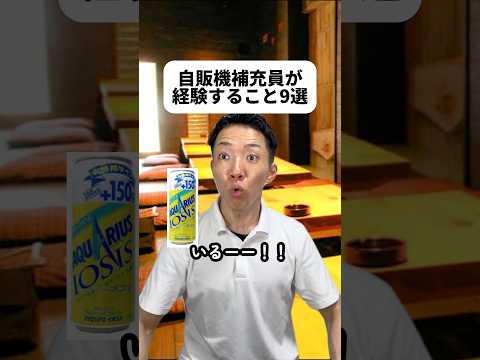 現代社会学科 この動画きっかけでオーナーになる方いたりして😆ゴミ箱も担当してるとは知らなんだ😨ラインナップ変えられるのいいな！アク川さん😂世界は誰かの仕事で出来ているってジョージアじゃなくボスのCMでは...