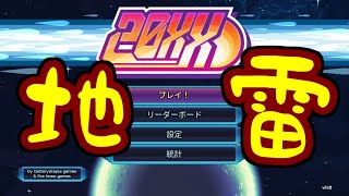 【ゆっくり実況】地雷臭のするゲームを衝動買いするだけの動画【20XX】