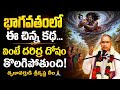 Chaganti Koteswara Rao Latest Speeches Discourses Bhakti Margam Telugu Discourse 50