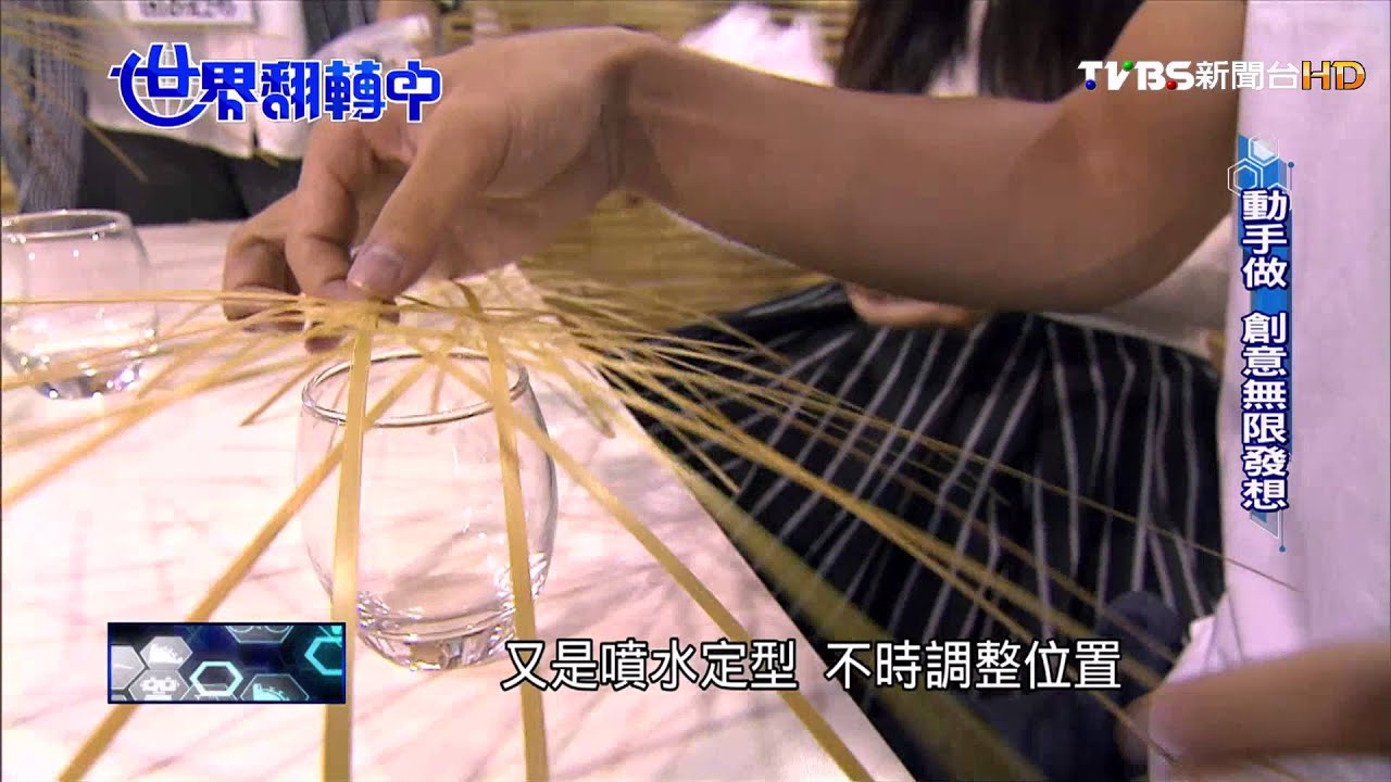 【世界翻轉中】自造者風潮襲台! DIY創意啟發大事業