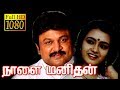 Nalaya Manithan Prabhu Amala Tami Superhit Movie HD
