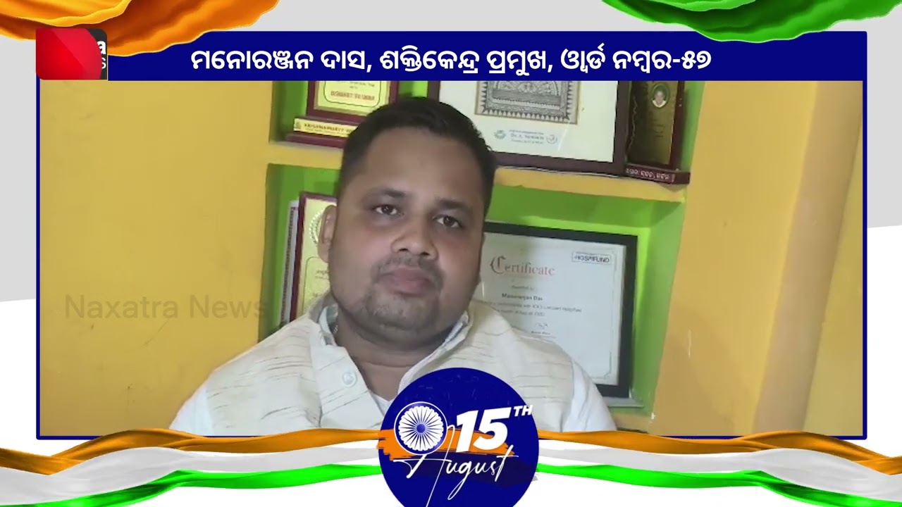 ସହିଦଙ୍କ ବଳିଦାନକୁ ସଲାମ , ଦେଶବାସୀଙ୍କୁ ହାର୍ଦ୍ଦିକ ଶୁଭେଚ୍ଛା
