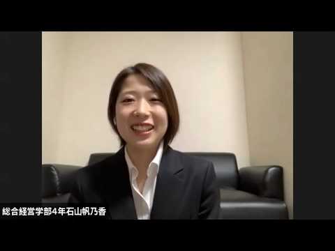 先輩に聞く！総合経営学部