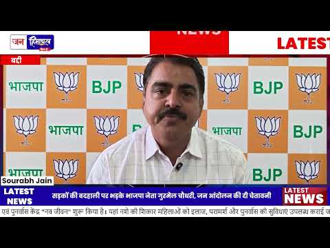Baddi Roads की बदहाली पर BJP का हमला, आंदोलन की चेतावनी