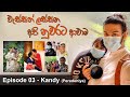 වැස්ස කියලා නෑ අපි වැඩ