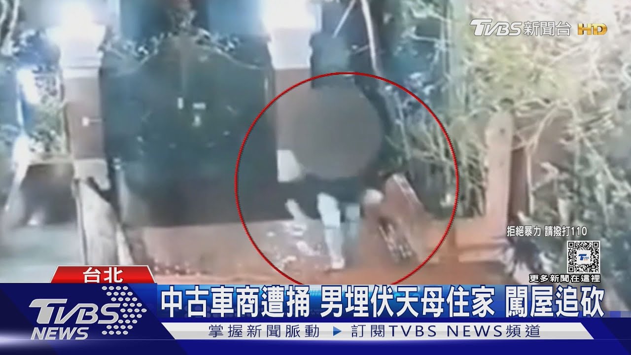 中古車商遭捅 男埋伏天母住家闖屋追砍