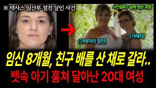 Download lagu True Crime | 'Cut open her 8-month pregnant friend...' The 20-something woman who stole a baby fr... mp3