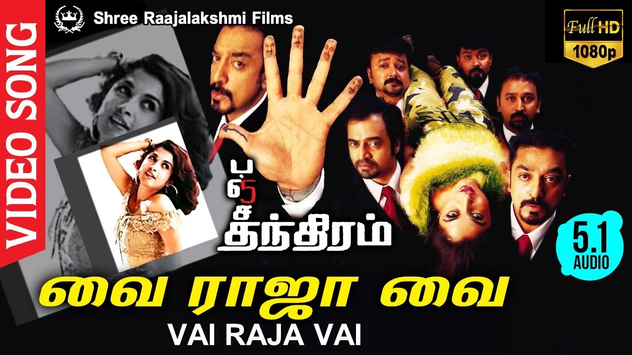 Vai Raja Vai Song Lyrics | Panchathanthiram | Srinivas, Shalini Singh