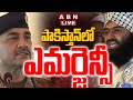 పాకిస్తాన్‌లో ఎమర్జెన్సీ LIVE Emergency In Pakistan Op