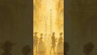 Download lagu 亡き王女のためのパヴァーヌ｜王女は誰でもなかった mp3