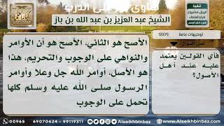 صورة 1809- دلالة الأمر والنهي في الكتاب والسنة - نور على الدرب