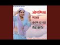 Joganiya Mata Kam Dhanda Seth Kero