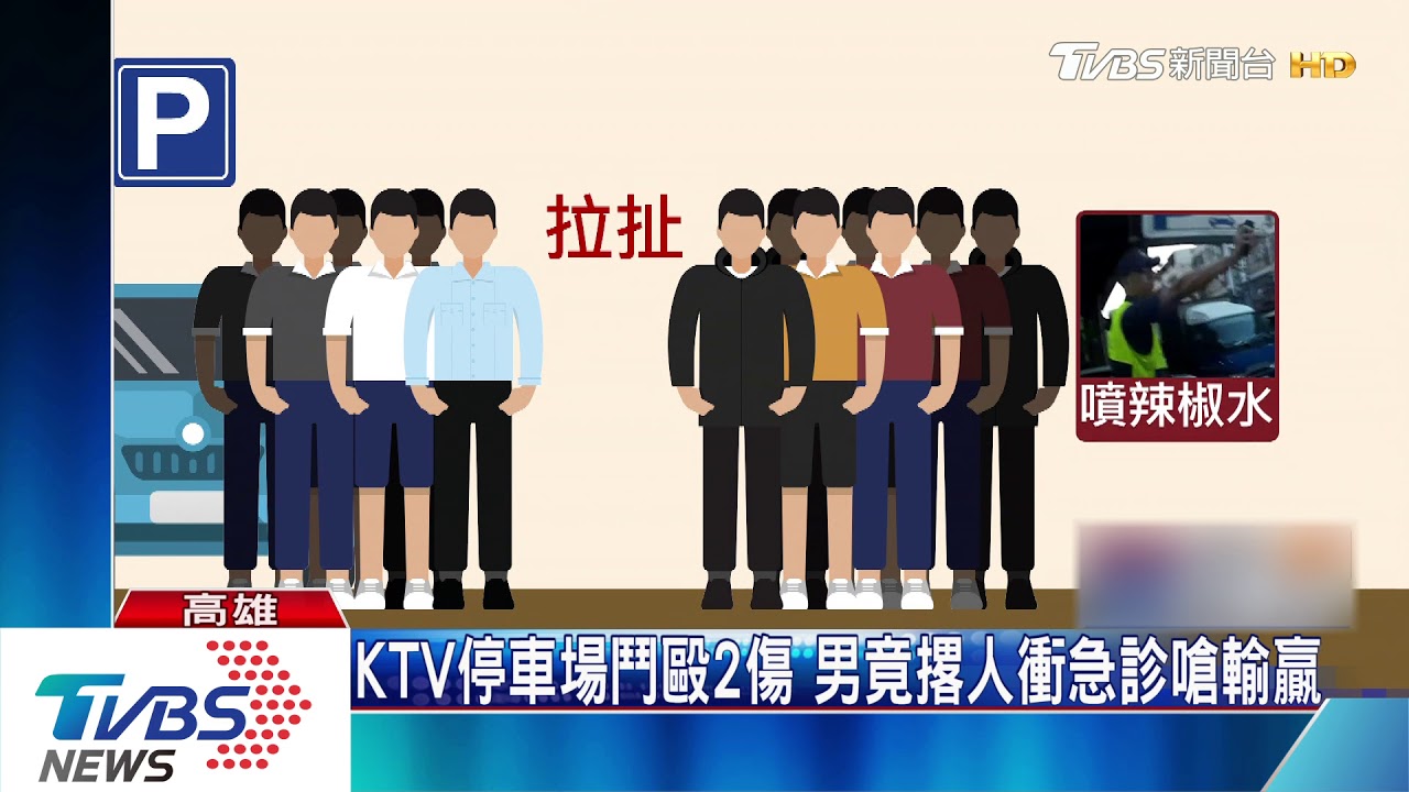 KTV停車場鬥毆2傷 男竟撂人衝急診嗆輸贏