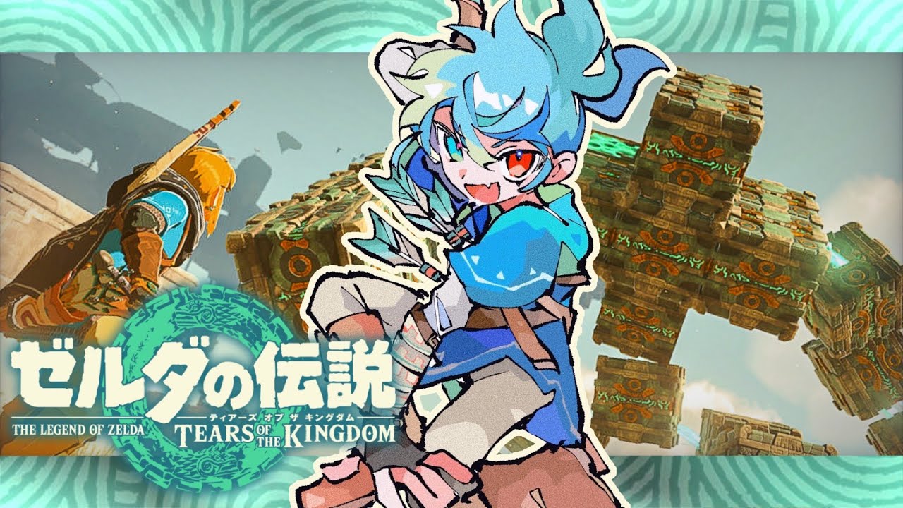 毎日コツコツとっとこちあきん配信【ゼルダの伝説TotK】