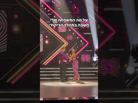 לא מאמין שאני רוקד