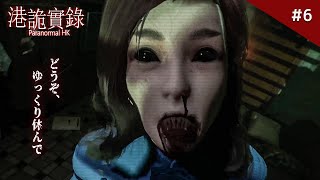 【港詭實錄 ParanormalHK】最終回：心拍数爆上がり！幽霊がいる駐車場が怖すぎるホラーゲーム【パラノーマル香港】鳥の爪団実況#6(終)