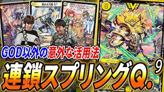 使用難度：高の《桜龍スプリングアース》で完成した超爽快踏み倒しコンボ『スプリングＱ．⁹』とは？対戦・紹介します【デュエマ】