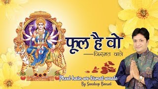 Phool Hain Wo Kismat Wale — फूल है वो किस्मत वाले: भजन devotional song