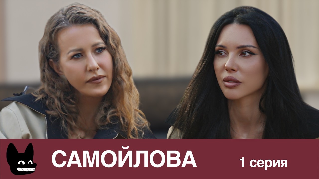«Он говорит: «Я убью ее, я убью детей» / Настоящая жизнь Оксаны Самойловой. 1 с?