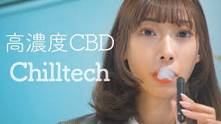 高濃度CBDでチルする休日| japanese smoking girl