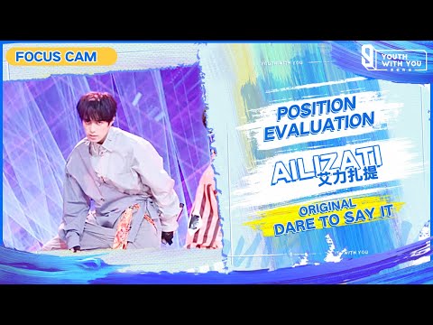 Focus Cam: Ailizati - "Original: Dare To Say It" | Youth With You S3 | 青春有你3