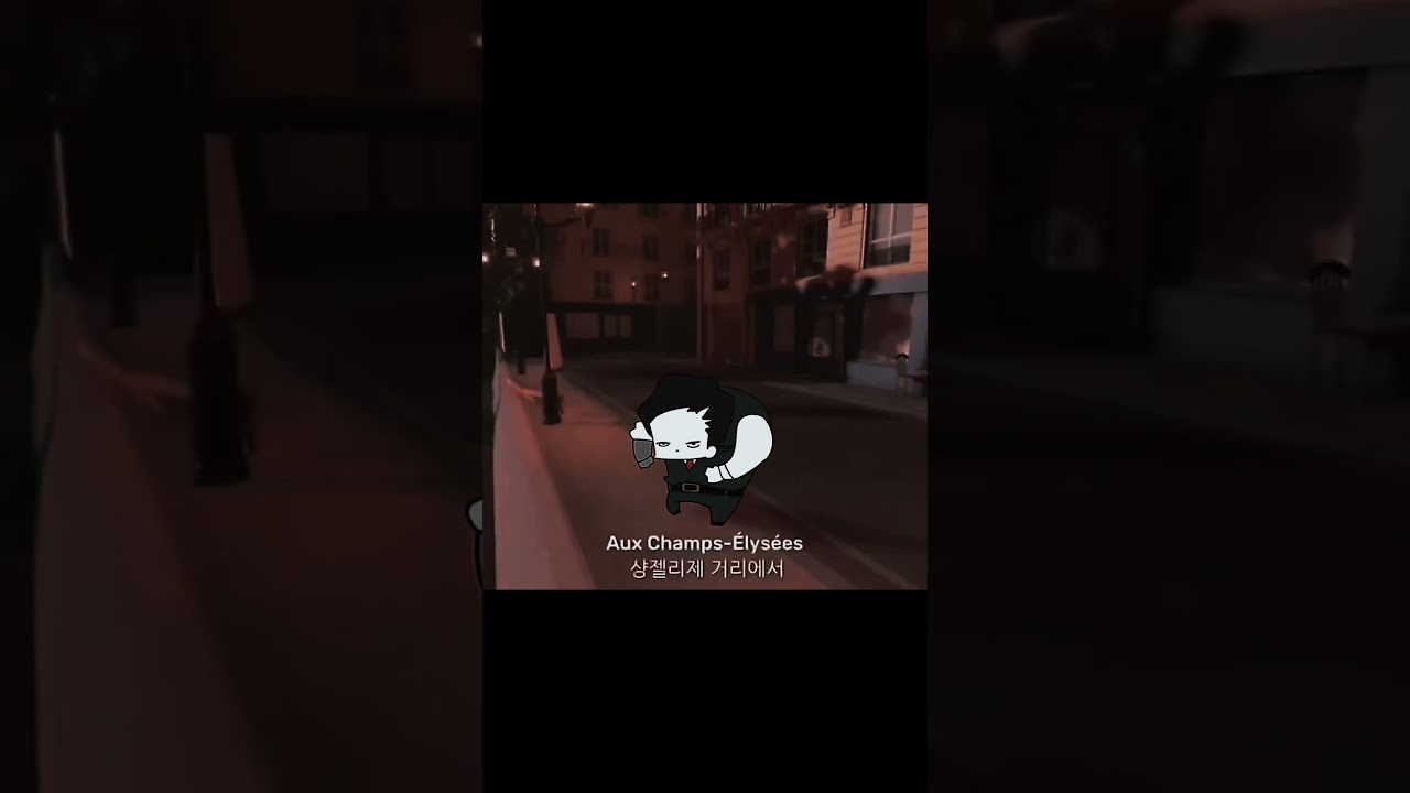 오 샹젤리제 Les Champs-Elysées