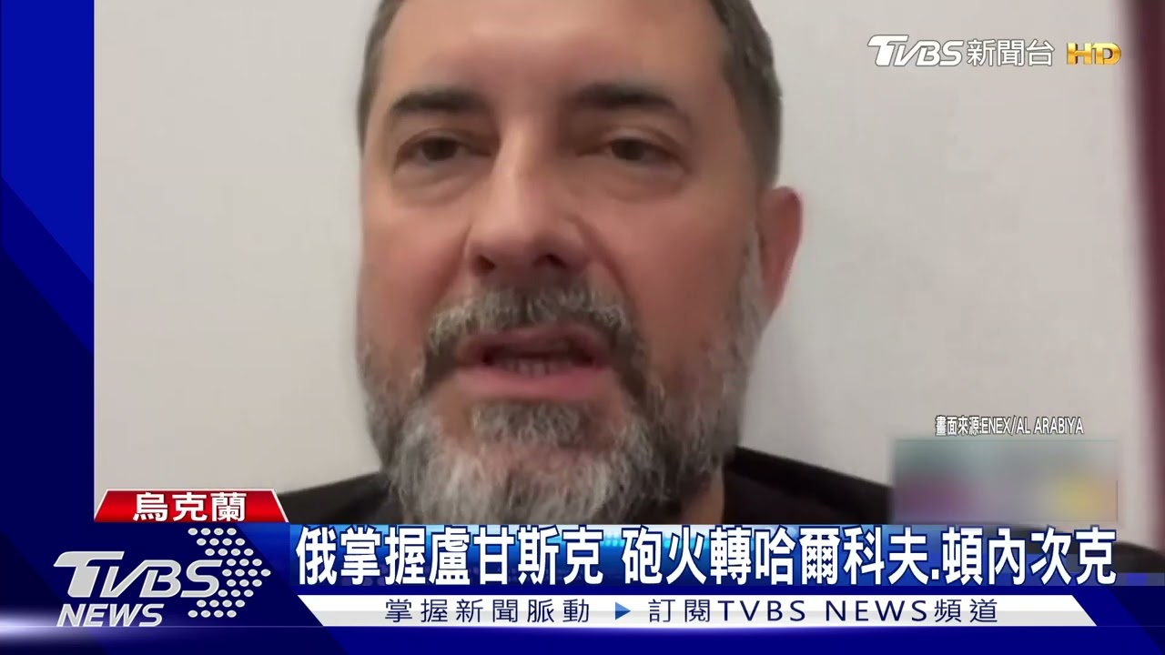 俄軍掌握盧甘斯克　砲火轉攻哈爾科夫、頓內次克