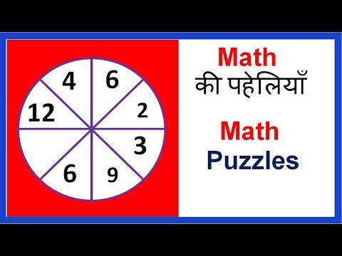 पहेली Maths puzzles, Common sense logic riddles 30 Video