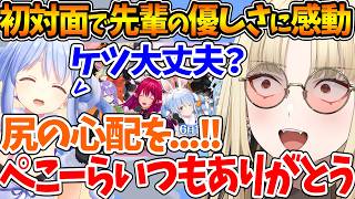 尻を強打したことを初対面のぺこらに心配されたことやホロ歌うま大賞の裏話をするニコたん【ホロライブ/切り抜き/VTuber/ 虎金妃笑虎 / 兎田ぺこら 】