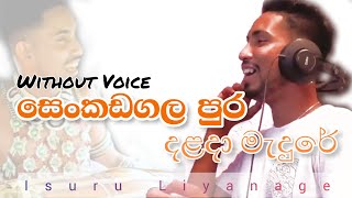 Senkadagala Pura Dalada Madure (සෙංකඩග