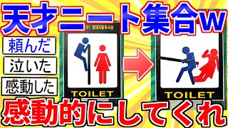 【2ch面白いスレ】この画像を感動的に加工して!編集をお願いしたら傑作すぎてワロタ【ゆっくり解説】