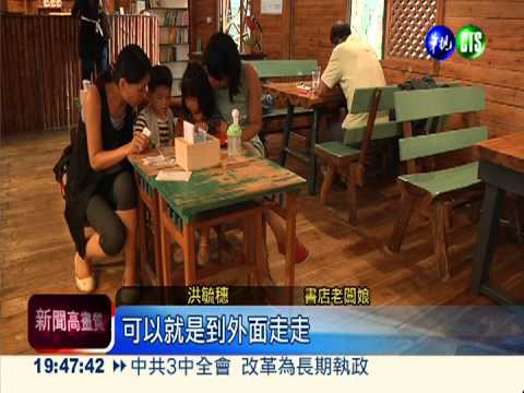 書店圓夢計畫 偏鄉增添人文色彩