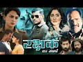 Rakshak Ka Sangharsh 2021 Blockbuster Full Movie Hindi Dubbed HD 1080p Chakra Ka Rakshak