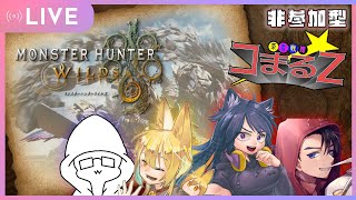 【茶番戦隊】アセンダンスに向けてゴグマやら歴王やらがんばる【モンスターハンターワイルズ】
