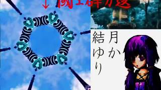- 【結月ゆかり】サイコ仏空【10弦ベース】