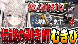 初めてのくじ屋 - 【ストグラ】チンピラのくじ屋に現れた女神剝き師むきぴが剥きまくる【ベルモナ / パキち】