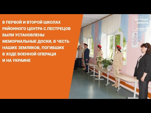 В школах райцентра открыли мемориальные доски в память погибших земляков