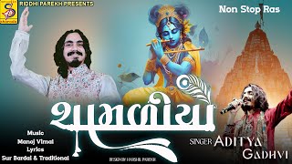 Download lagu Aditya Gadhavi | Shamaliyo | Nonstop Ras | Nonstop Krishna New Song @StudioSharda mp3 Download lagu Aditya Gadhavi | Shamaliyo | Nonstop Ras | Nonstop Krishna New Song @StudioSharda mp3