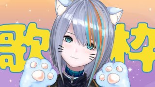 【歌枠】祝日前の癒しLIVE♥一緒に元気になろう♪【Singing Stream / #新人VTuber ラティオ・ユィリス 】