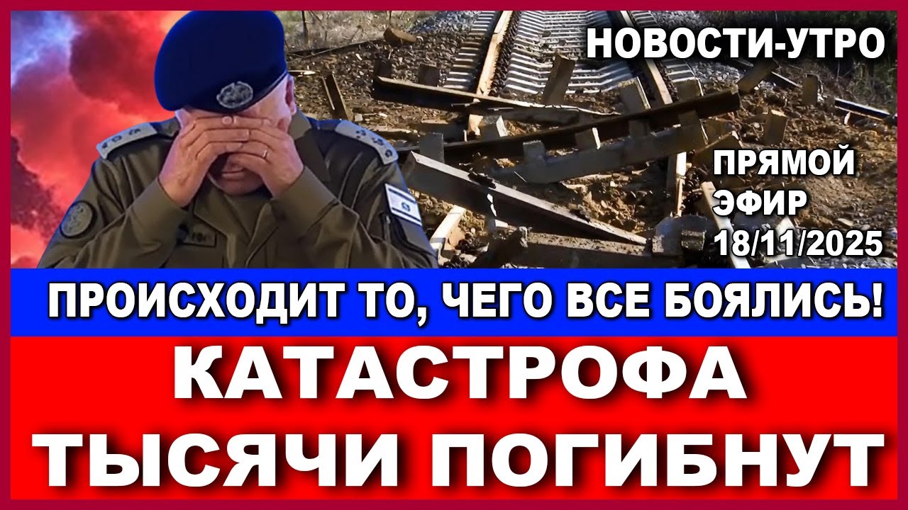 Прямо сейчас! Чудовищный саботаж! Могут погибнуть сотни людей! Новости-утро. 