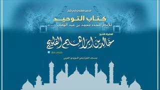 صورة شرح كتاب التوحيد (مكتمل)