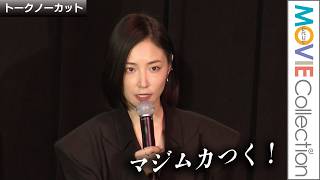 【MEGUMI】「マジムカつく！」たくさんあった／映画『FUJIKO』公開記念舞台挨拶【トークノーカット】