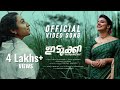 ഇടുക്കി കൊലുമ്പന്റെ നാട് Idukki Song Sithara Shaiju Avar