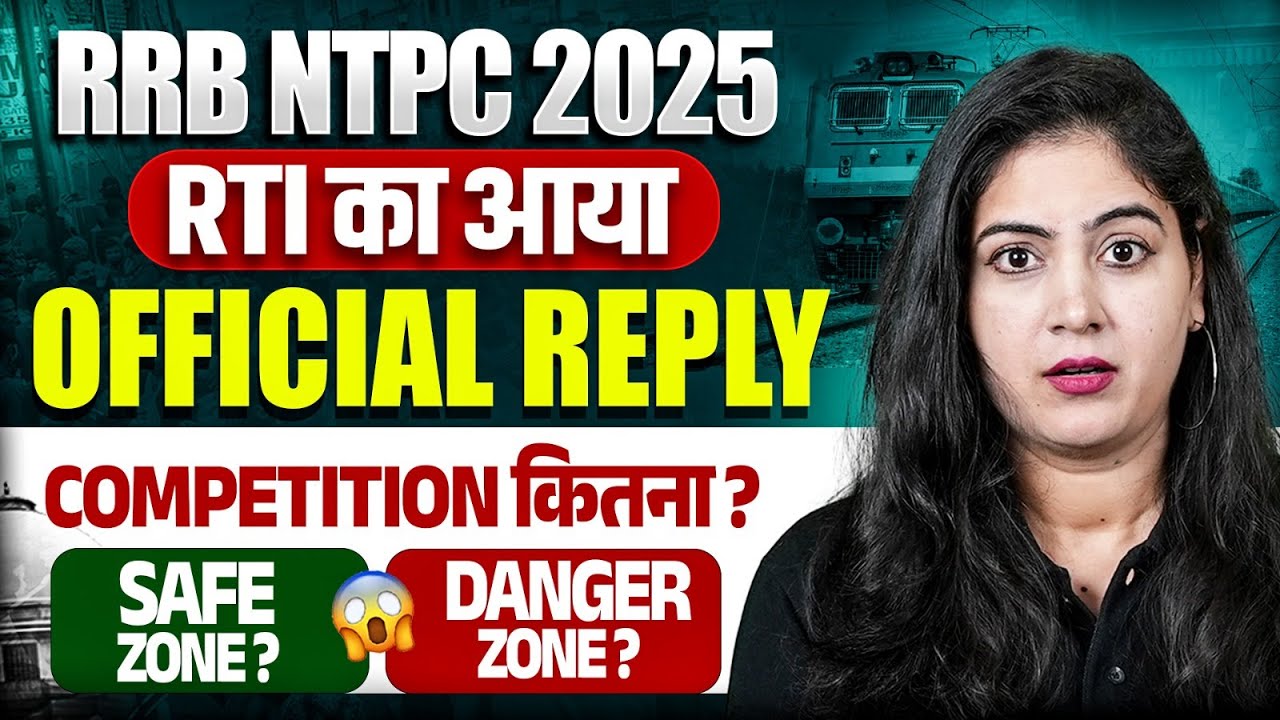 RRB NTPC Exam 2025 | RTI का आया Official Replay | RRB NTPC Competition Level ? | Railway NTPC 2025