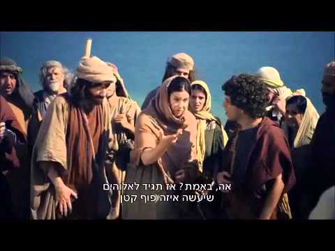 The Jews are Coming - Moses and The Israelites (English Subtitles)