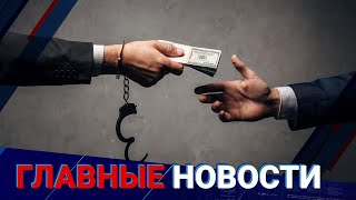 17.03.2022 21:00 Главные новости