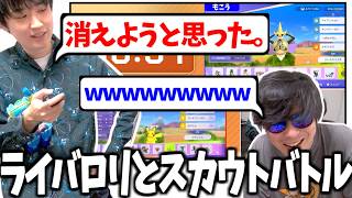 噂のライバロリ氏と「スカウトポケモン縛り」で戦ってみたら神展開になった【ポケモンチャンピオンズ|Pokemon Champions】実況プレイ