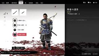 【Ghost of Tsushima】PS5からテスト配信